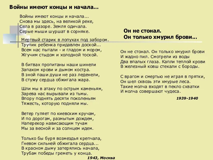 Войны имеют концы и начала... Войны имеют концы и начала... Снова