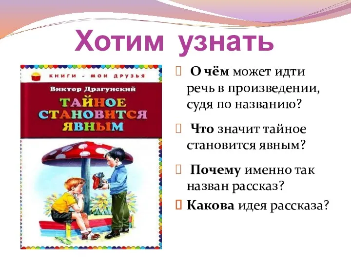 Хотим узнать О чём может идти речь в произведении, судя по