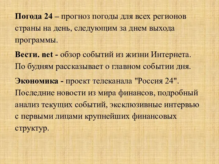 Погода 24 – прогноз погоды для всех регионов страны на день,