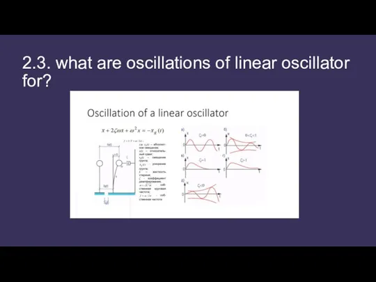 2.3. what are oscillations of linear oscillator for?