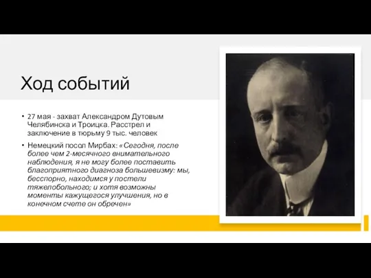 Ход событий 27 мая - захват Александром Дутовым Челябинска и Троицка.