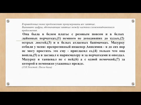 В приведенных ниже предложениях пронумерованы все запятые. Выпишите цифры, обозначающие запятые