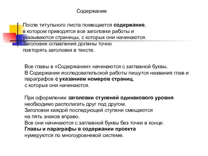 После титульного листа помещается содержание, в котором приводятся все заголовки работы