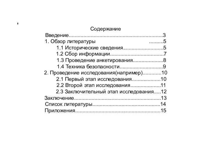 Содержание Введение.................................................................3 1. Обзор литературы ..........5 1.1 Исторические сведения............................5 1.2 Сбор