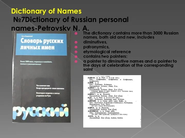 Dictionary of Names №7Dictionary of Russian personal names-Petrovsky N. A. The