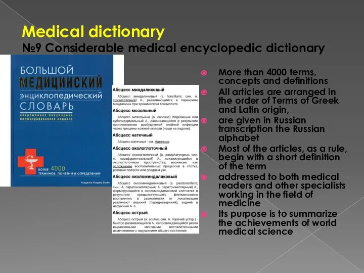 Medical dictionary №9 Considerable medical encyclopedic dictionary More than 4000 terms,