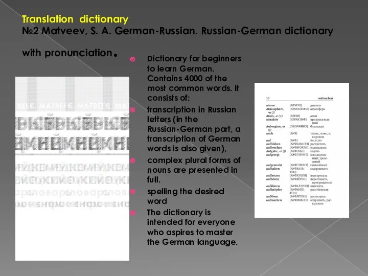 Translation dictionary №2 Matveev, S. A. German-Russian. Russian-German dictionary with pronunciation.