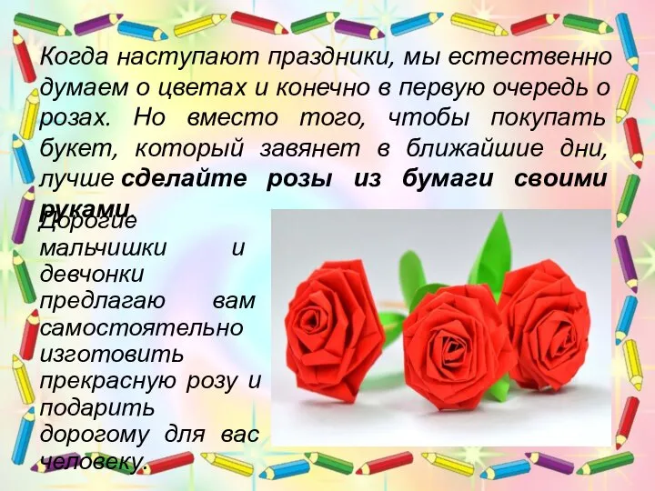 Когда наступают праздники, мы естественно думаем о цветах и конечно в