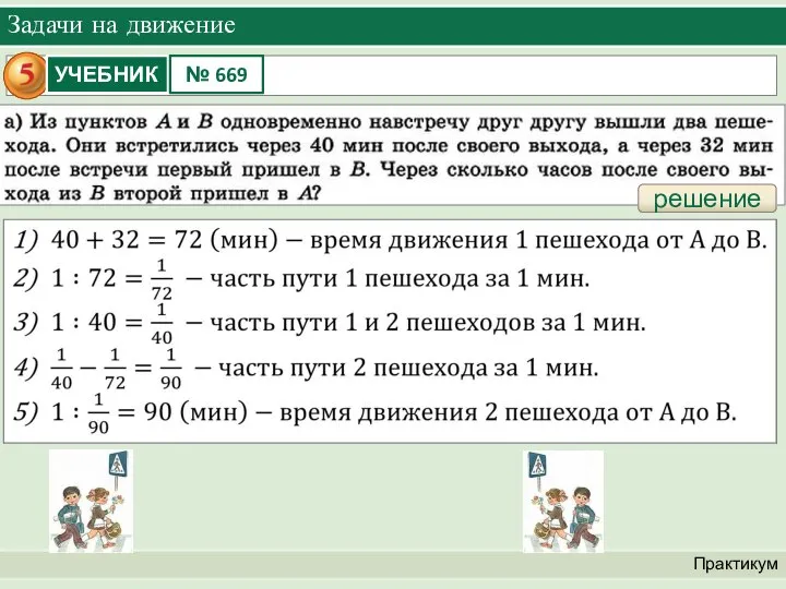 Задачи на движение Практикум решение