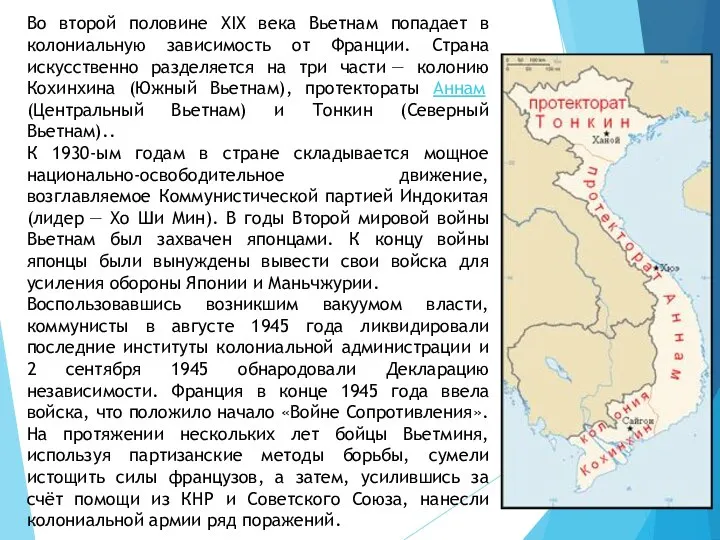 Во второй половине XIX века Вьетнам попадает в колониальную зависимость от