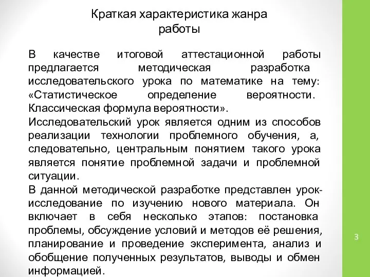 Краткая характеристика жанра работы В качестве итоговой аттестационной работы предлагается методическая