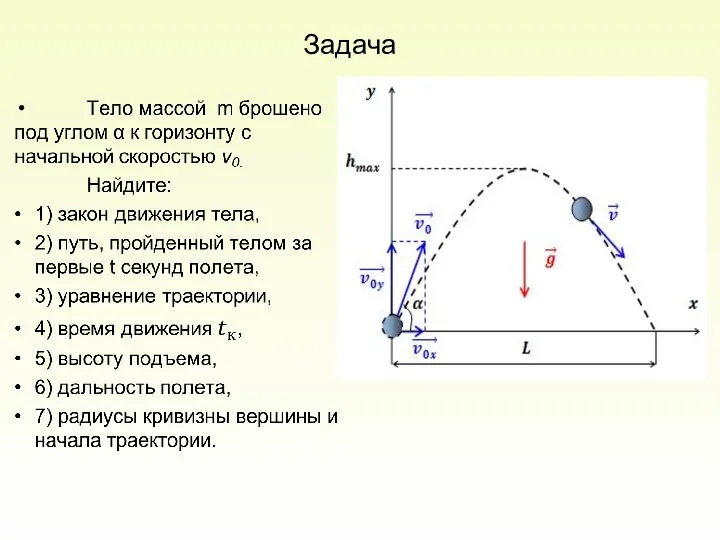 Задача