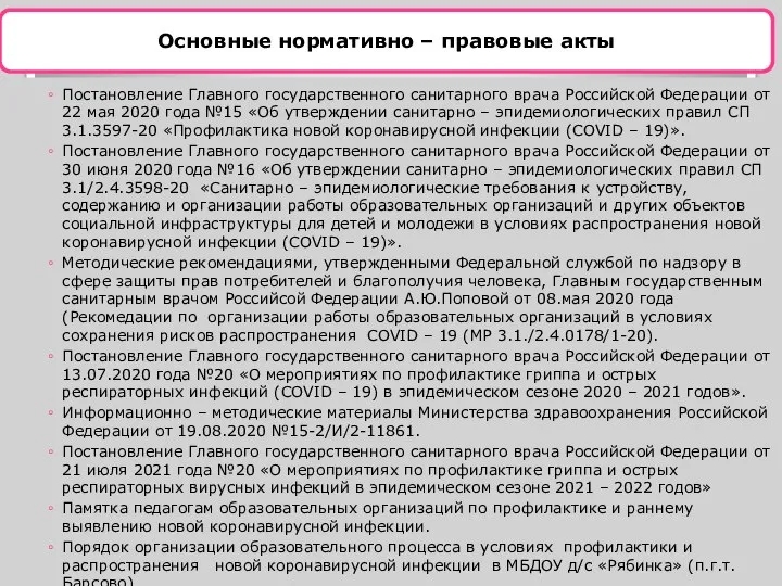 Постановление Главного государственного санитарного врача Российской Федерации от 22 мая 2020