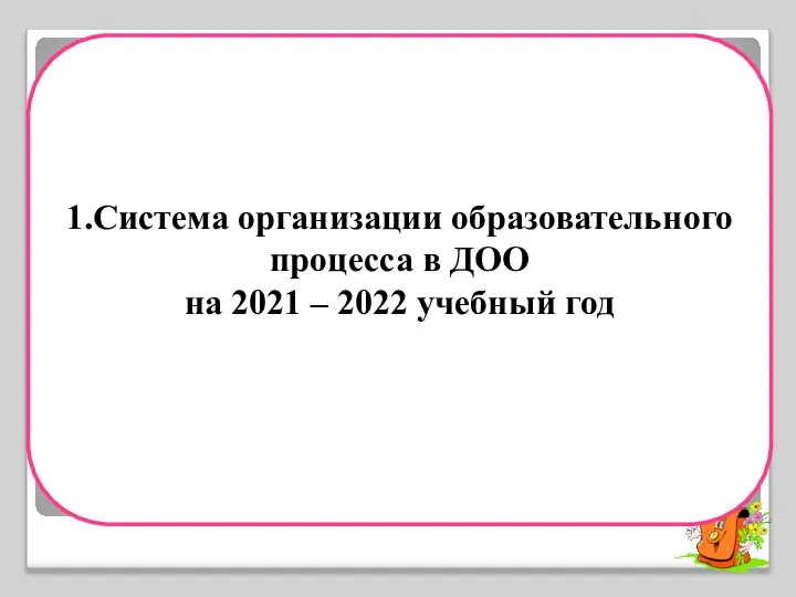 ОО на 2015 – 2016 учебный год в соответствии с требованиями