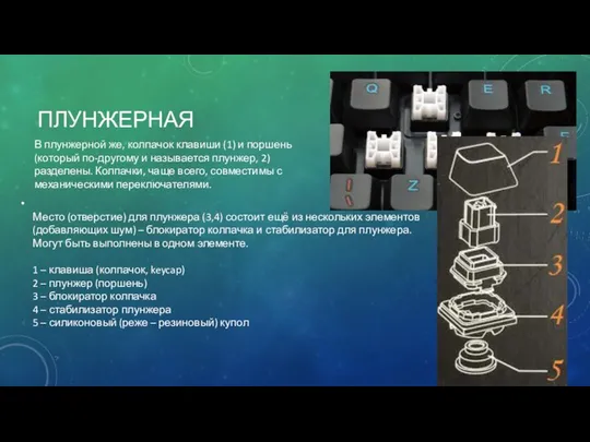 ПЛУНЖЕРНАЯ Место (отверстие) для плунжера (3,4) состоит ещё из нескольких элементов