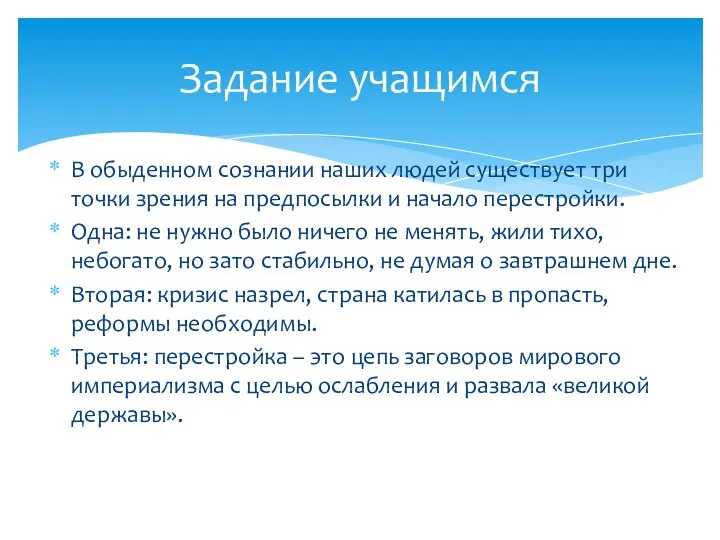 В обыденном сознании наших людей существует три точки зрения на предпосылки