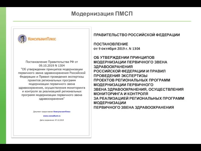 ПРАВИТЕЛЬСТВО РОССИЙСКОЙ ФЕДЕРАЦИИ ПОСТАНОВЛЕНИЕ от 9 октября 2019 г. N 1304