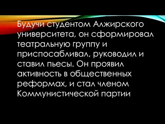 Будучи студентом Алжирского университета, он сформировал театральную группу и приспосабливал, руководил