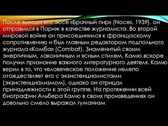 После выхода его эссе «Брачный пир» (Noces, 1939), он отправился в