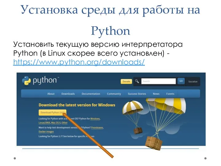 Установка среды для работы на Python Установить текущую версию интерпретатора Python