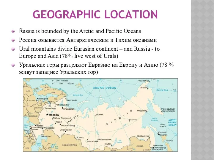 GEOGRAPHIC LOCATION Russia is bounded by the Arctic and Pacific Oceans