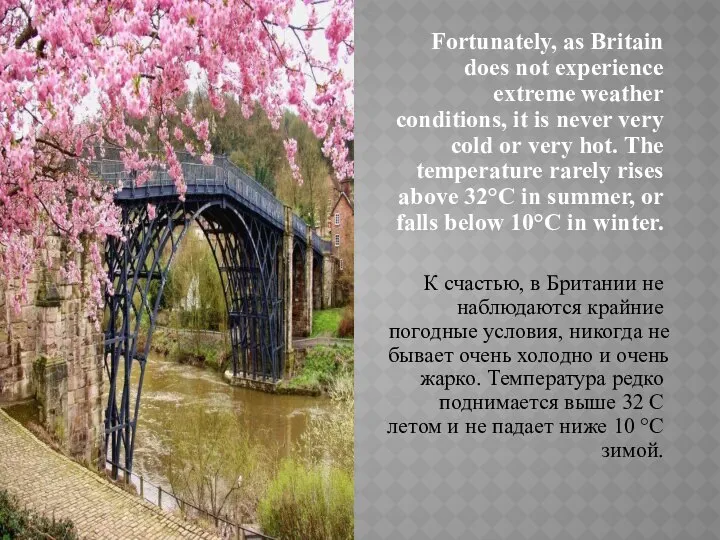 Fortunately, as Britain does not experience extreme weather conditions, it is