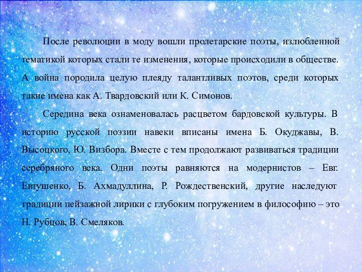 После революции в моду вошли пролетарские поэты, излюбленной тематикой которых стали