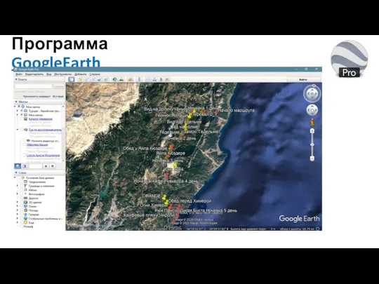 Программа GoogleEarth