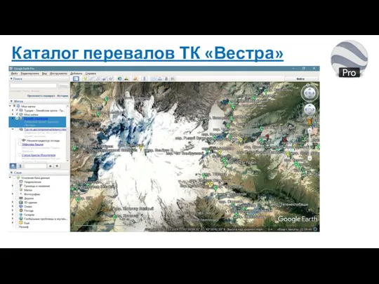 Каталог перевалов ТК «Вестра»