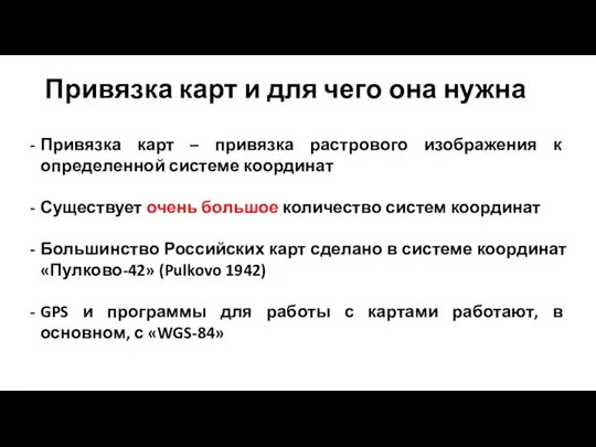 Привязка карт и для чего она нужна Привязка карт – привязка