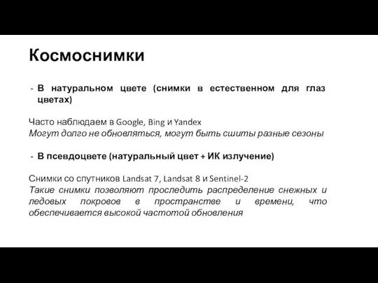 Космоснимки В натуральном цвете (снимки в естественном для глаз цветах) Часто