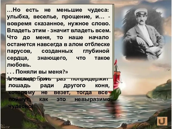 «Я делаю то, что существует, как старинное представление о прекрасном –