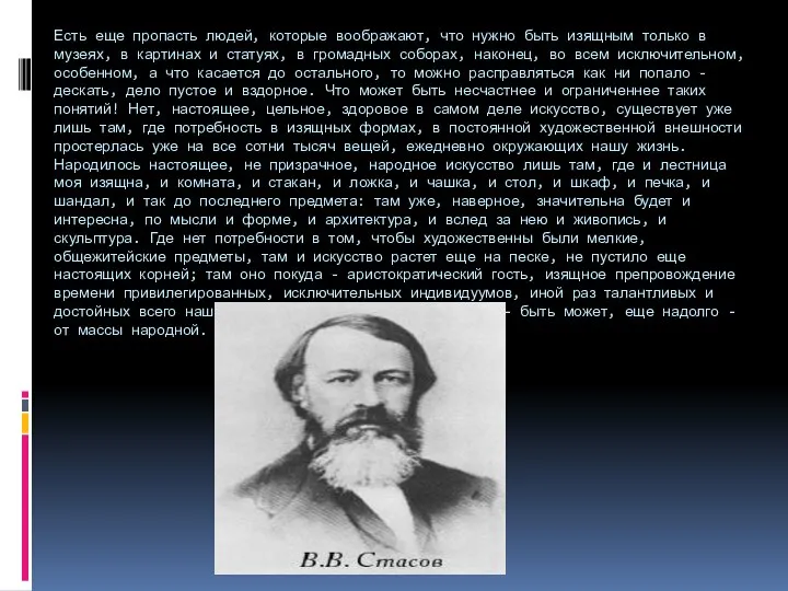 Есть еще пропасть людей, которые воображают, что нужно быть изящным только