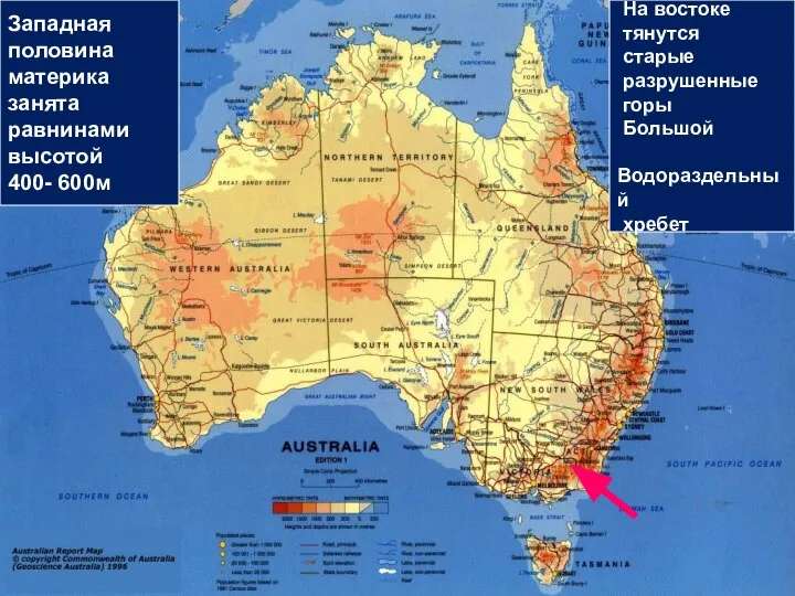 Западная половина материка занята равнинами высотой 400- 600м На востоке тянутся