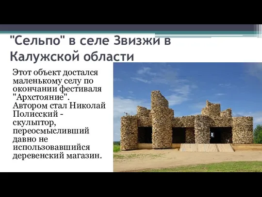 "Сельпо" в селе Звизжи в Калужской области Этот объект достался маленькому