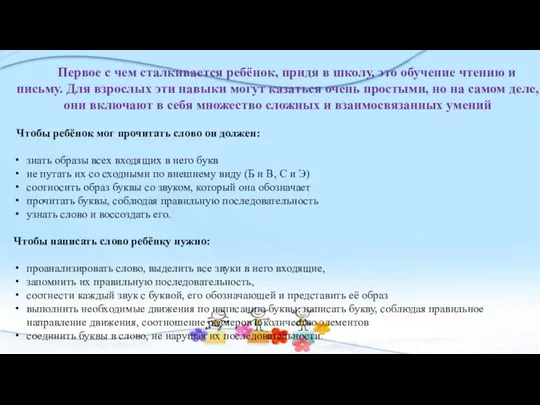 Первое с чем сталкивается ребёнок, придя в школу, это обучение чтению