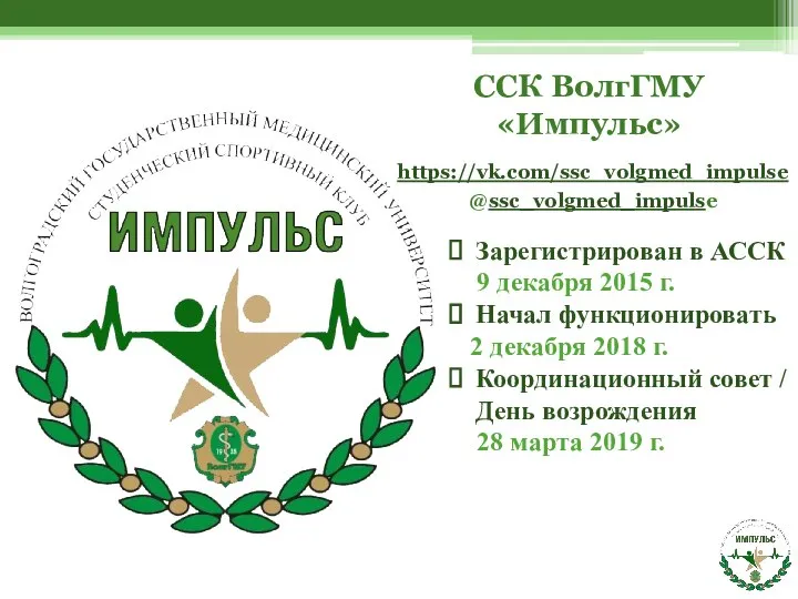 Зарегистрирован в АССК 9 декабря 2015 г. Начал функционировать 2 декабря