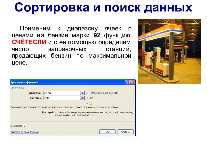 Применим к диапазону ячеек с ценами на бензин марки 92 функцию