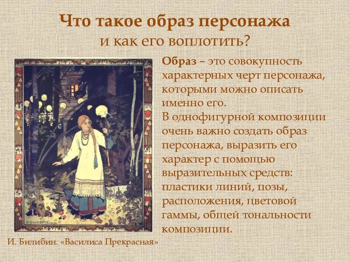 Что такое образ персонажа и как его воплотить? Образ – это