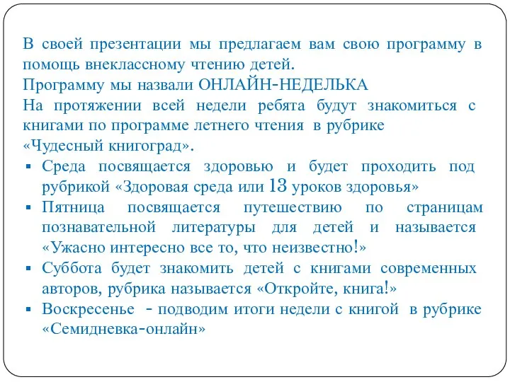 В своей презентации мы предлагаем вам свою программу в помощь внеклассному