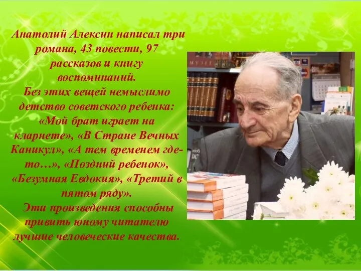 Анатолий Алексин написал три романа, 43 повести, 97 рассказов и книгу