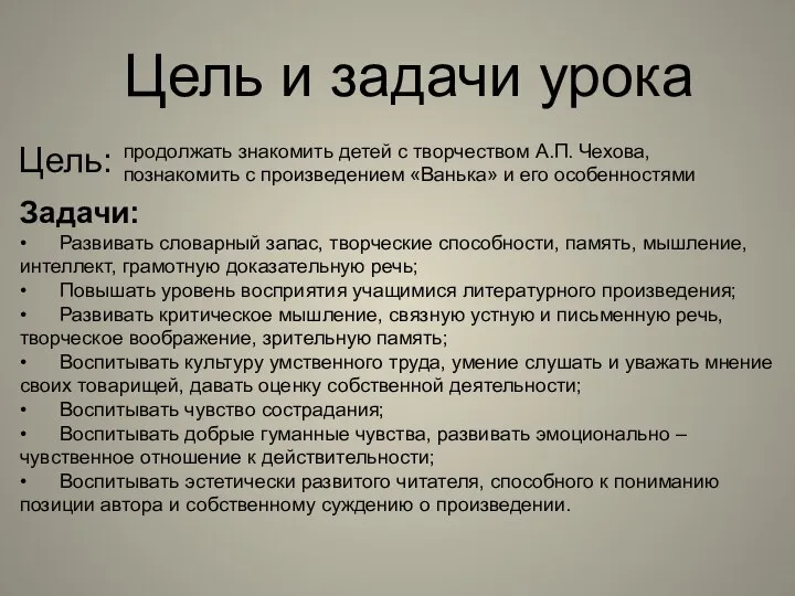 Цель и задачи урока Цель: продолжать знакомить детей с творчеством А.П.