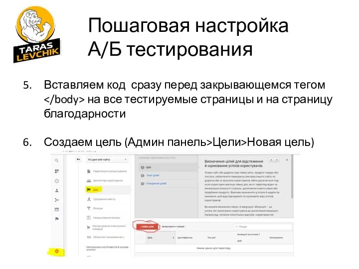 Вставляем код сразу перед закрывающемся тегом на все тестируемые страницы и