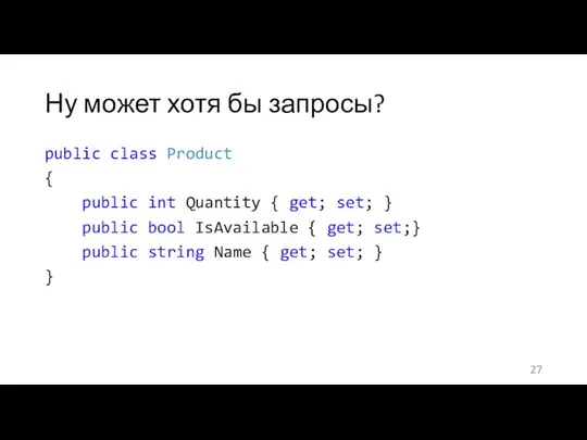 Ну может хотя бы запросы? public class Product { public int