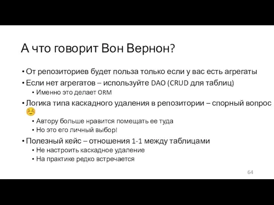 А что говорит Вон Вернон? От репозиториев будет польза только если