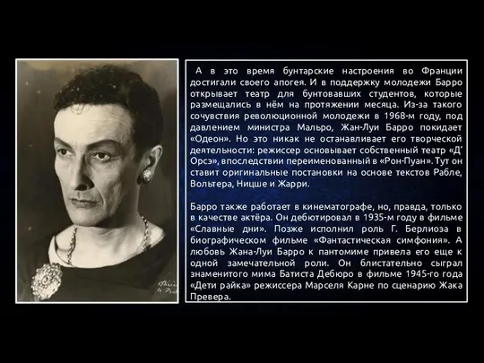 А в это время бунтарские настроения во Франции достигали своего апогея.