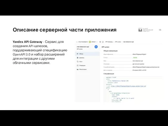 Описание серверной части приложения Yandex API Gateway - Сервис для создания