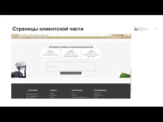 Страницы клиентской части