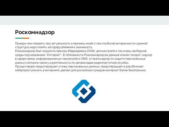 Роскомнадзор Прежде чем говорить про актуальность и причины моей столь глубокой