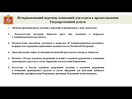 Наличие противоречивых сведений в Заявлении и приложенных к нему документах. Несоответствие